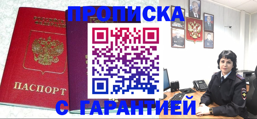 прописка от собственника в Дюртюли